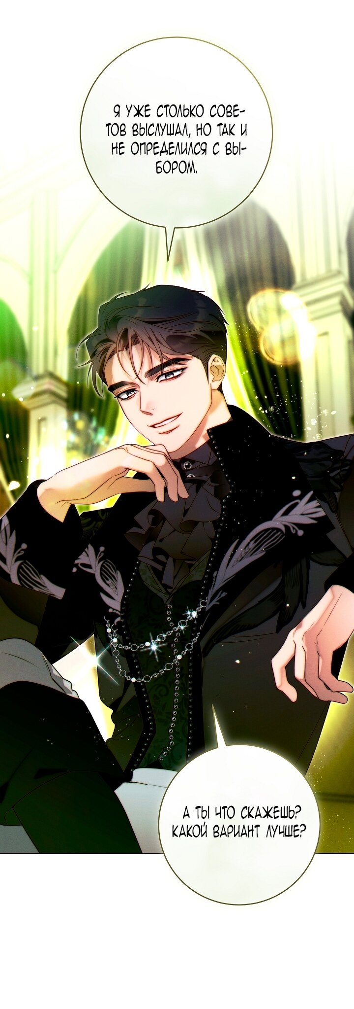 Манга Этот брак обречён на успех - Глава 37 Страница 55