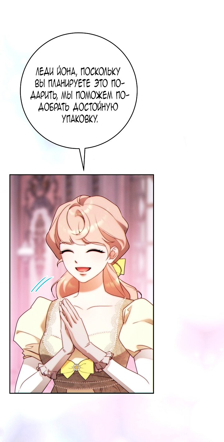 Манга Этот брак обречён на успех - Глава 37 Страница 16