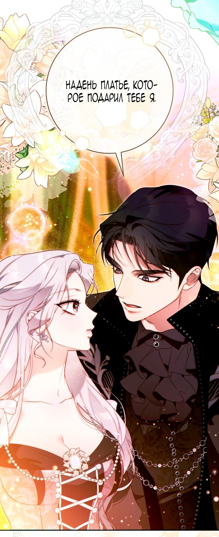 Манга Этот брак обречён на успех - Глава 37 Страница 77