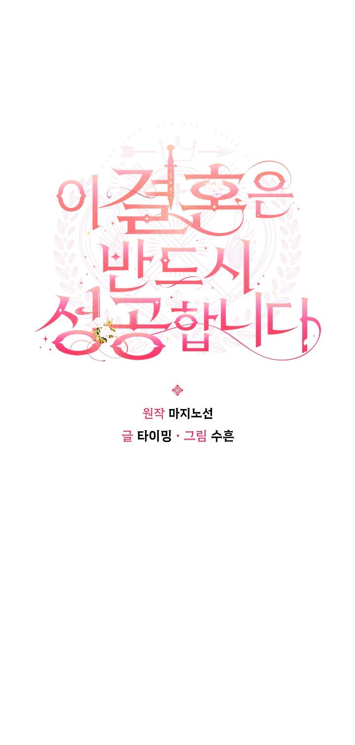 Манга Этот брак обречён на успех - Глава 37 Страница 12