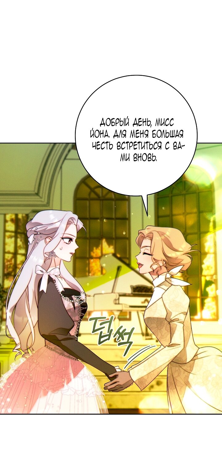 Манга Этот брак обречён на успех - Глава 37 Страница 53
