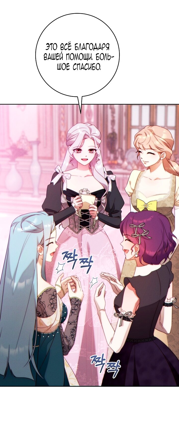 Манга Этот брак обречён на успех - Глава 37 Страница 15