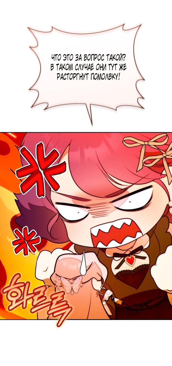 Манга Этот брак обречён на успех - Глава 37 Страница 29