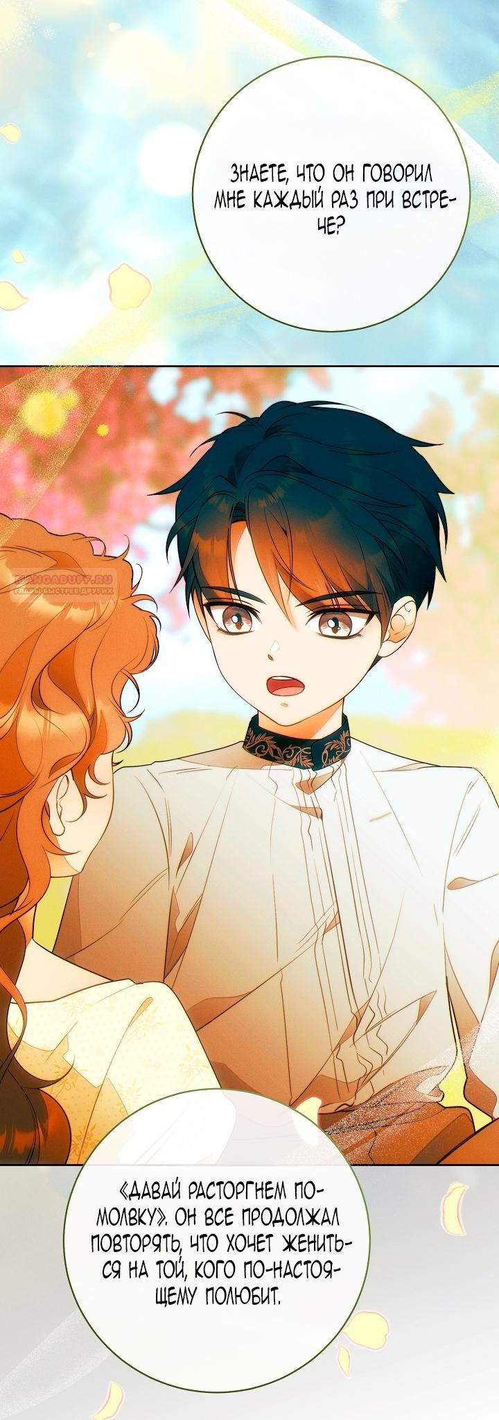 Манга Этот брак обречён на успех - Глава 37 Страница 6