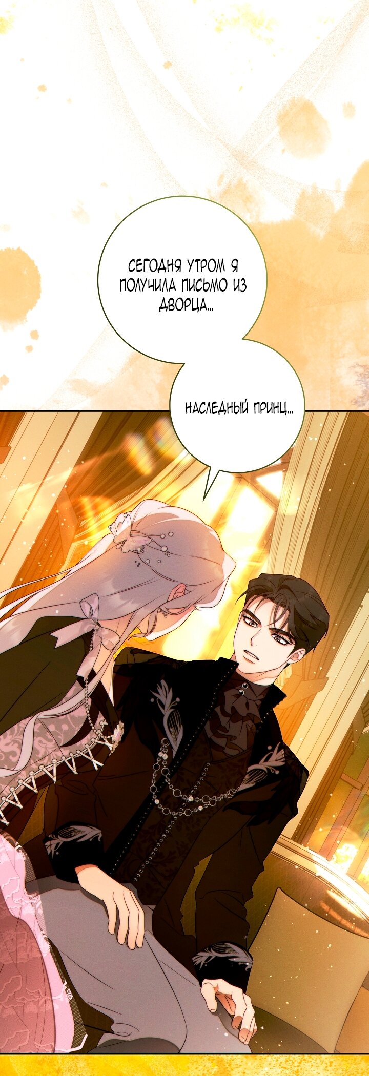 Манга Этот брак обречён на успех - Глава 37 Страница 68