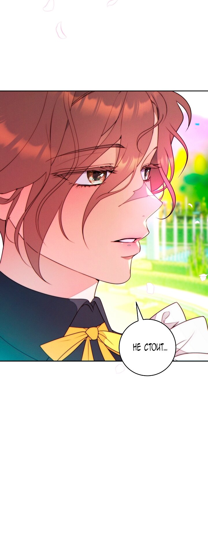 Манга Этот брак обречён на успех - Глава 37 Страница 11