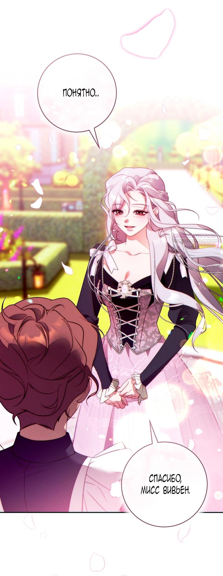 Манга Этот брак обречён на успех - Глава 37 Страница 10