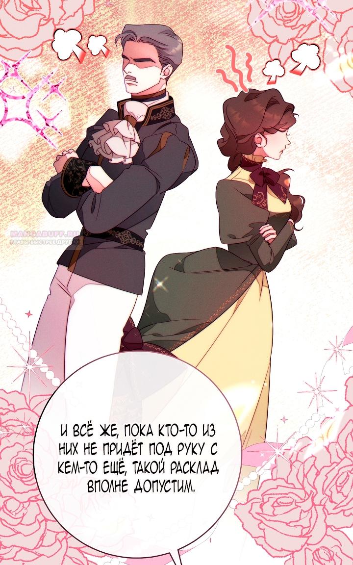Манга Этот брак обречён на успех - Глава 37 Страница 26