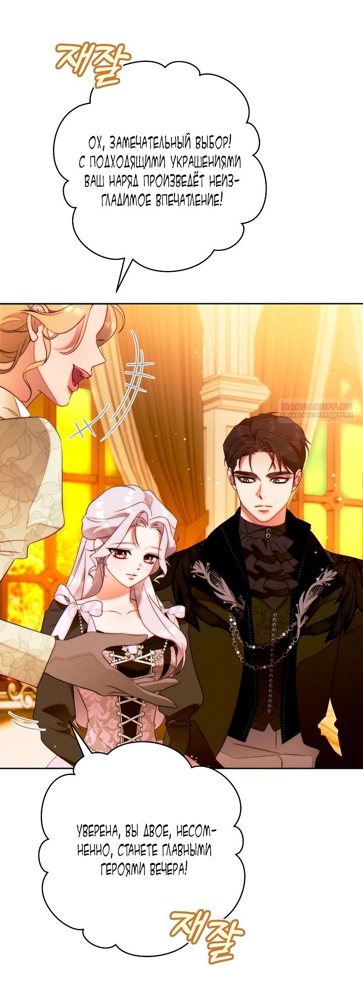 Манга Этот брак обречён на успех - Глава 37 Страница 62