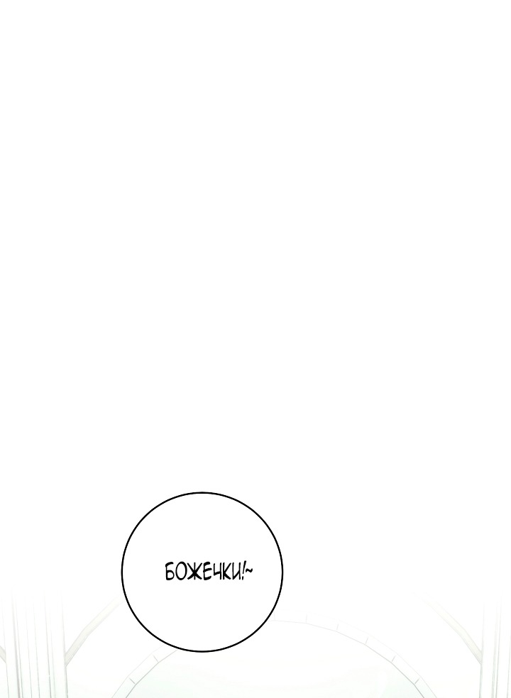 Манга Этот брак обречён на успех - Глава 37 Страница 51