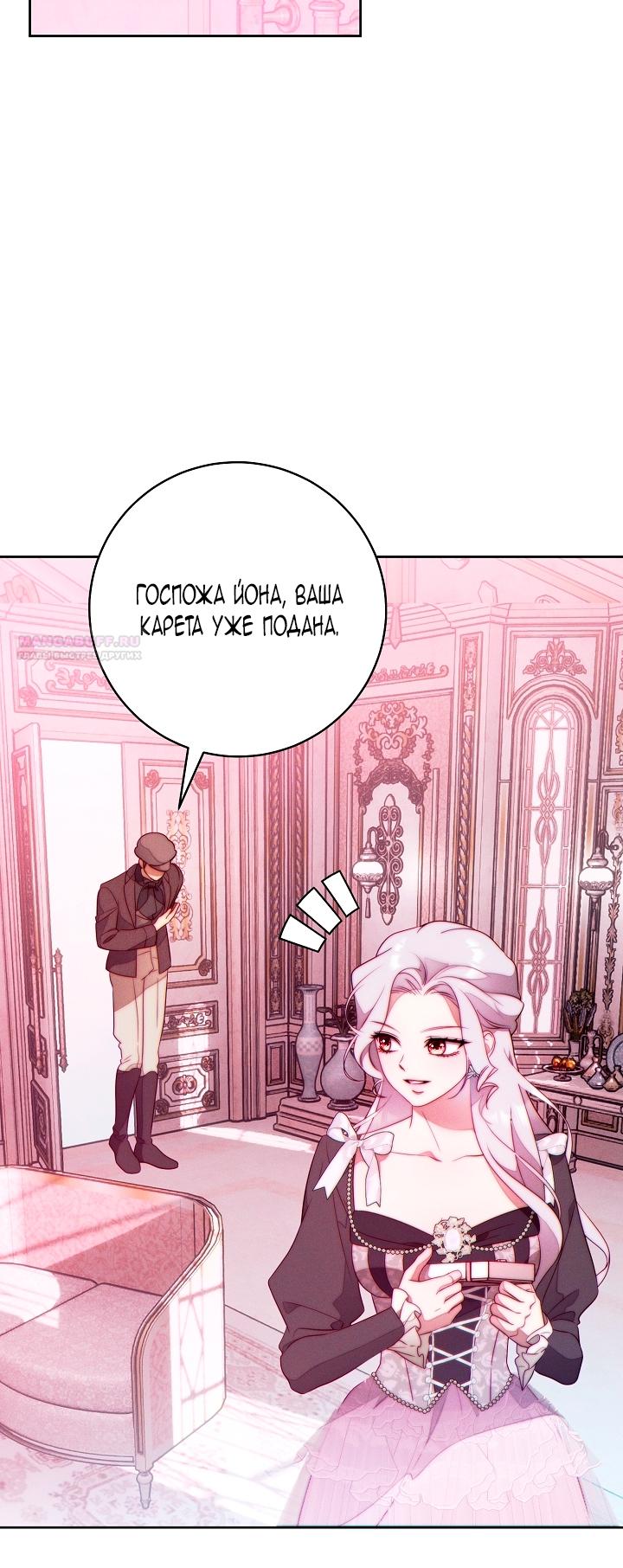 Манга Этот брак обречён на успех - Глава 37 Страница 34