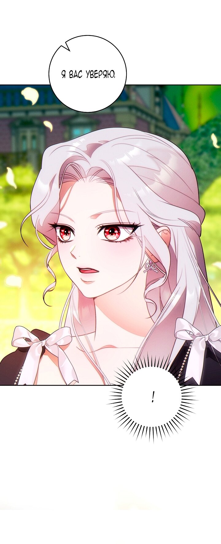 Манга Этот брак обречён на успех - Глава 37 Страница 4