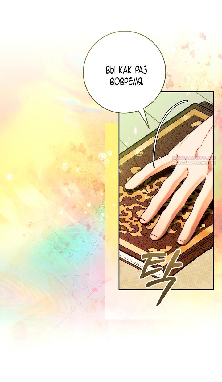 Манга Этот брак обречён на успех - Глава 37 Страница 54