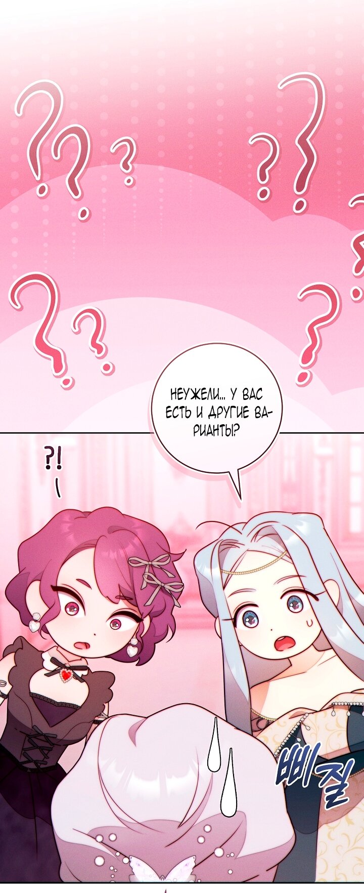 Манга Этот брак обречён на успех - Глава 37 Страница 32