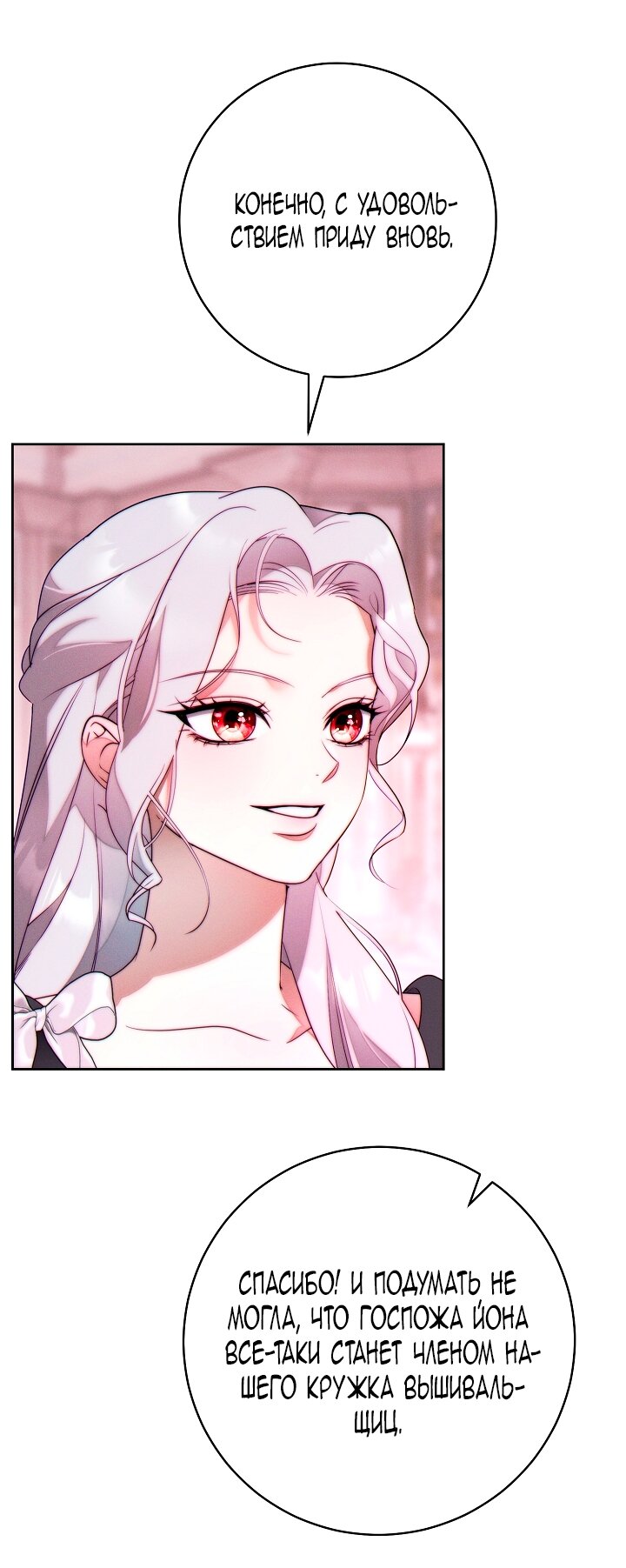 Манга Этот брак обречён на успех - Глава 37 Страница 19