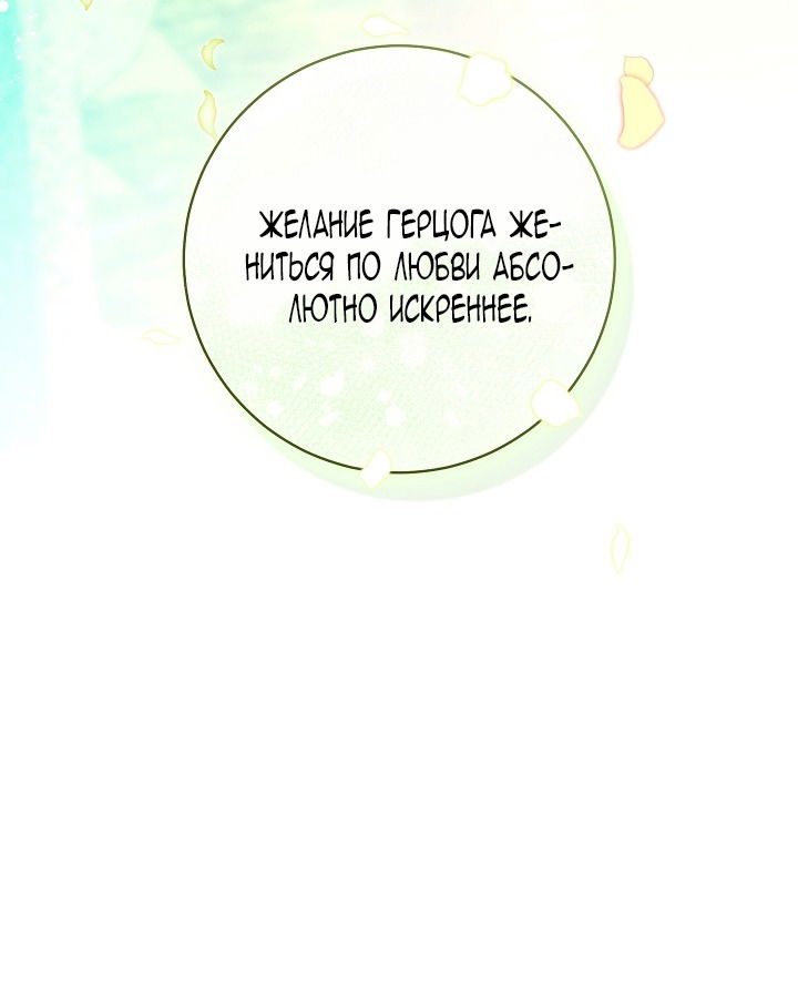 Манга Этот брак обречён на успех - Глава 37 Страница 9