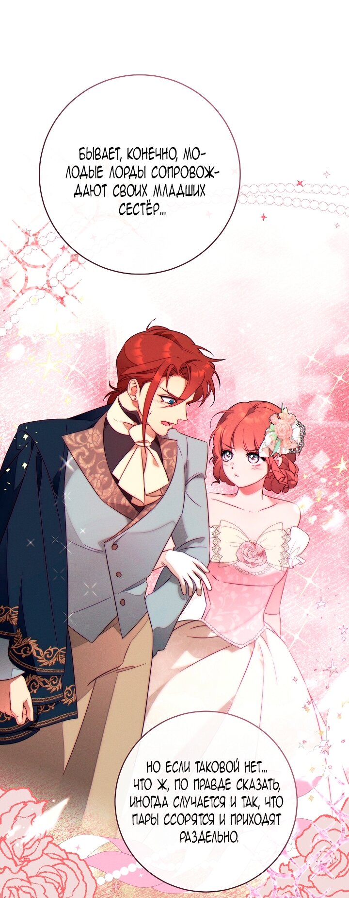 Манга Этот брак обречён на успех - Глава 37 Страница 25