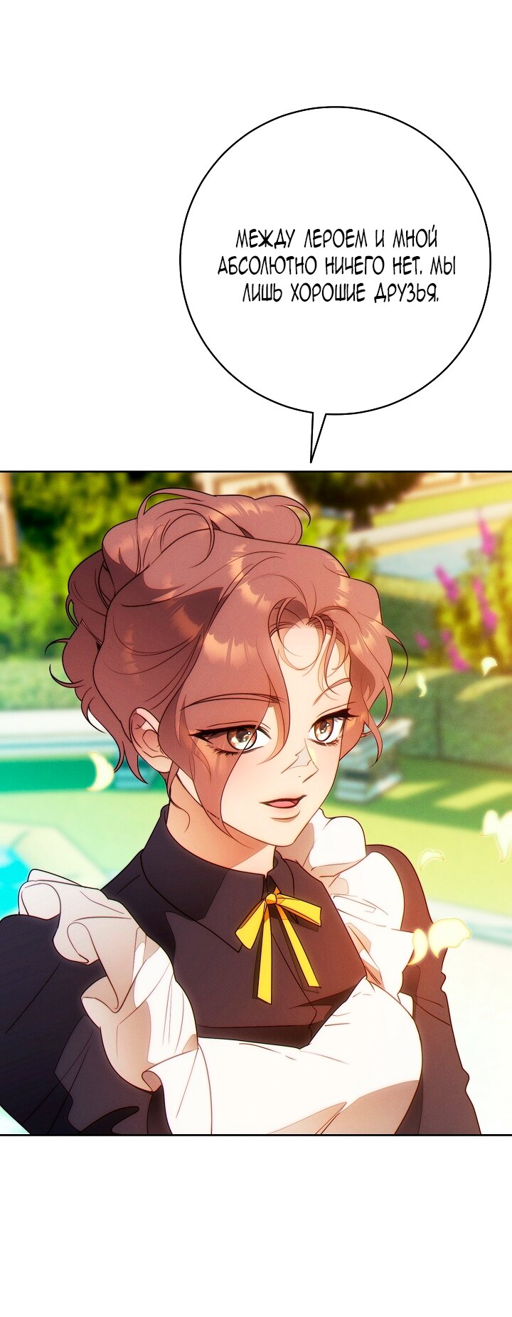 Манга Этот брак обречён на успех - Глава 37 Страница 3