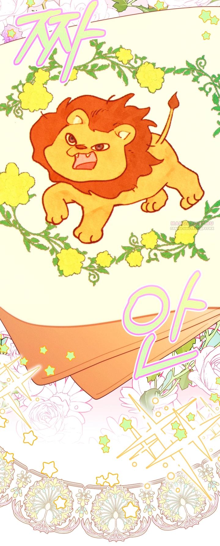 Манга Этот брак обречён на успех - Глава 37 Страница 14