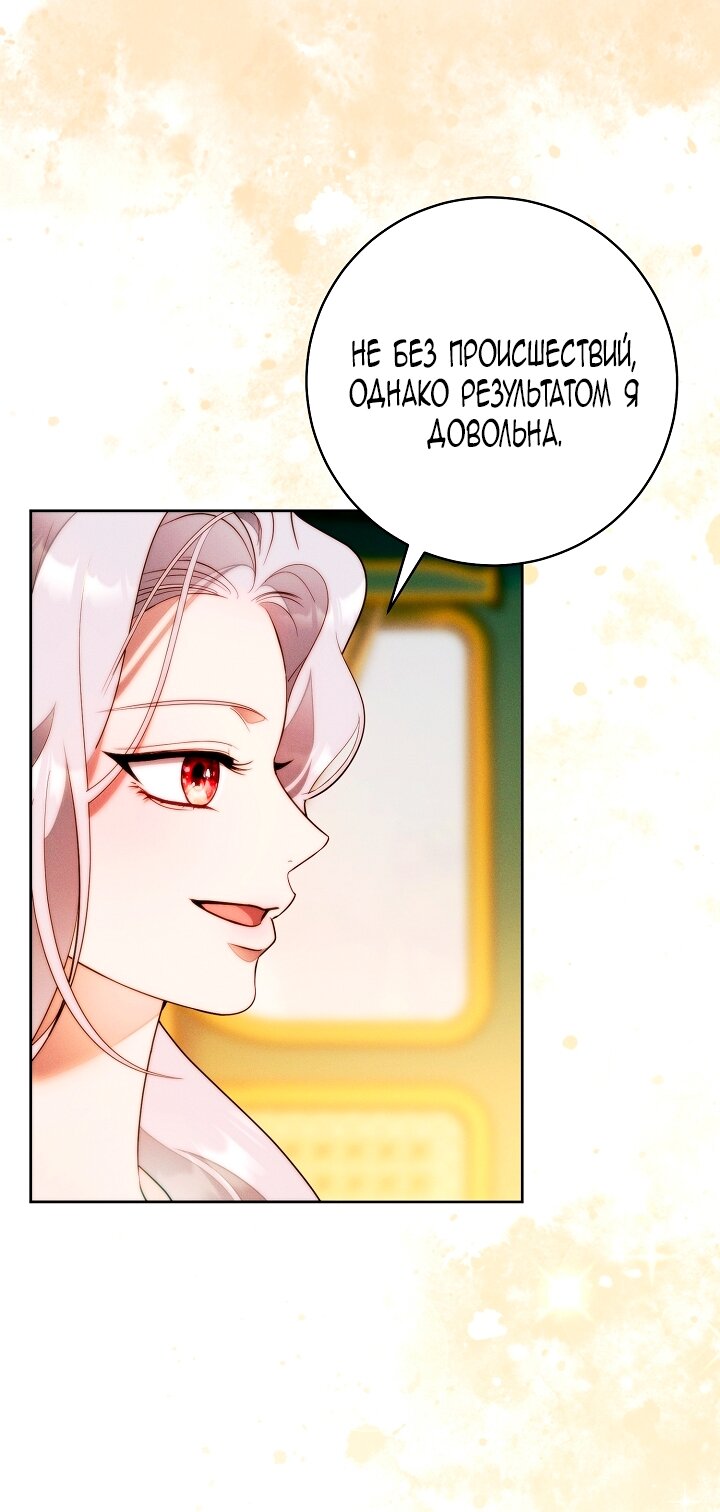 Манга Этот брак обречён на успех - Глава 37 Страница 41