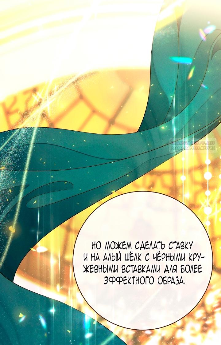 Манга Этот брак обречён на успех - Глава 37 Страница 58