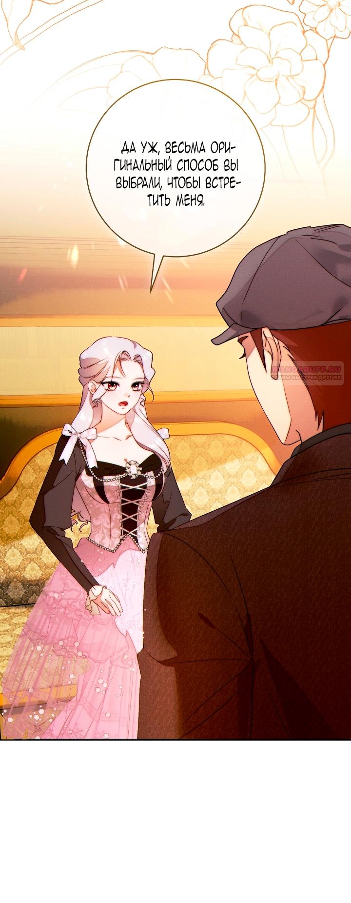 Манга Этот брак обречён на успех - Глава 37 Страница 38
