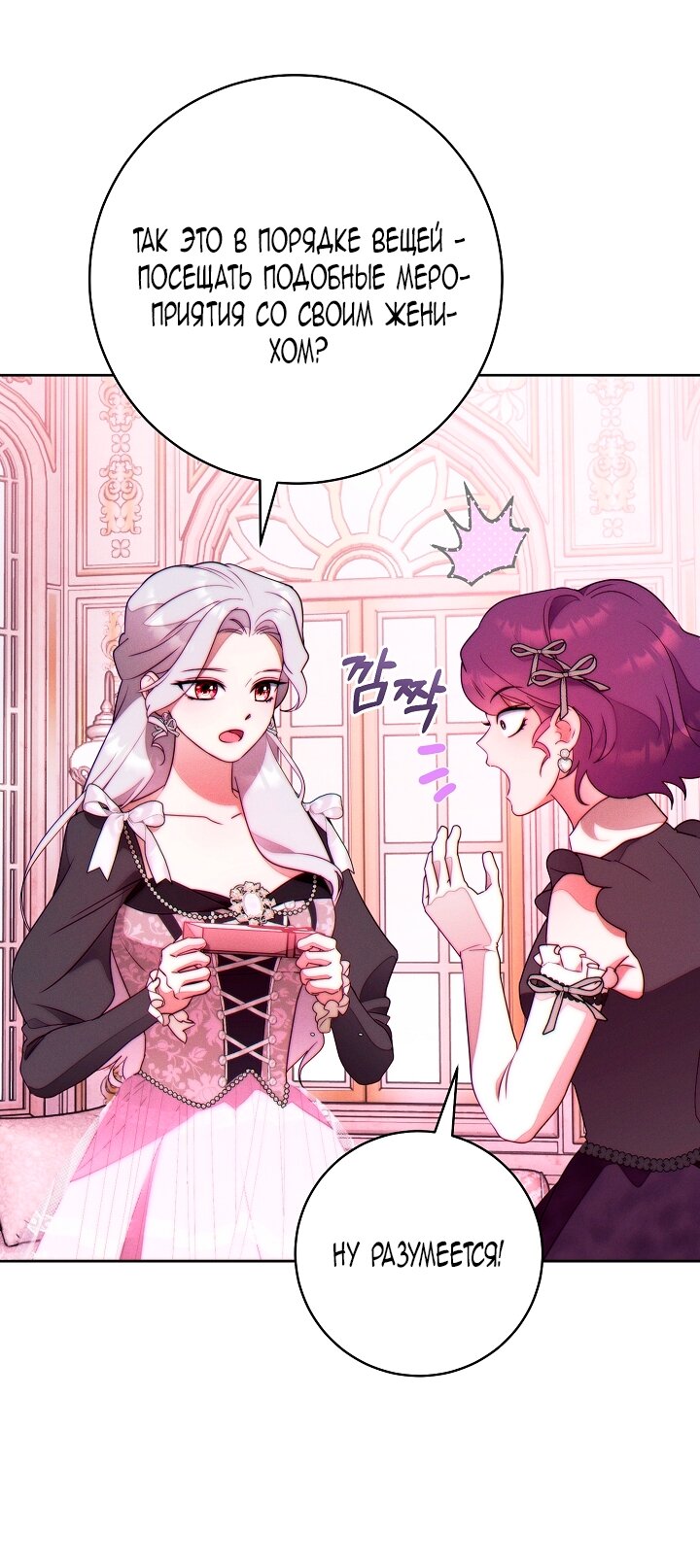 Манга Этот брак обречён на успех - Глава 37 Страница 24