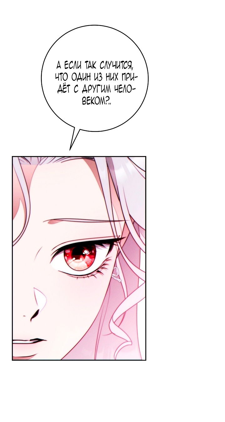 Манга Этот брак обречён на успех - Глава 37 Страница 28