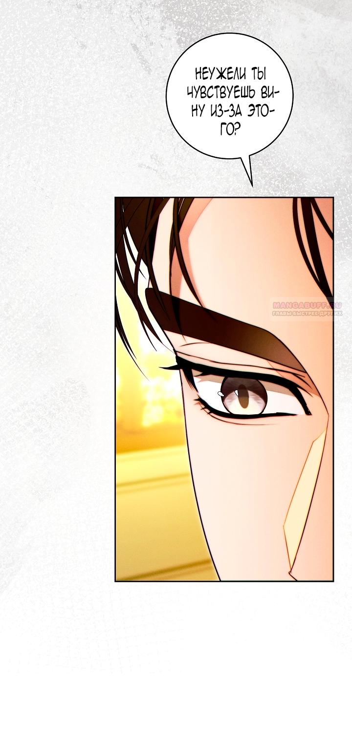 Манга Этот брак обречён на успех - Глава 37 Страница 74