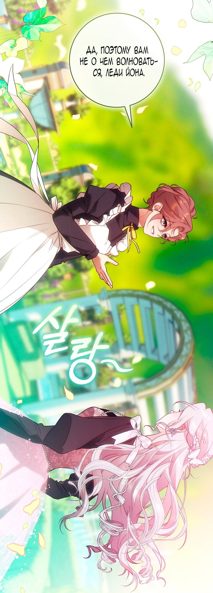 Манга Этот брак обречён на успех - Глава 37 Страница 8