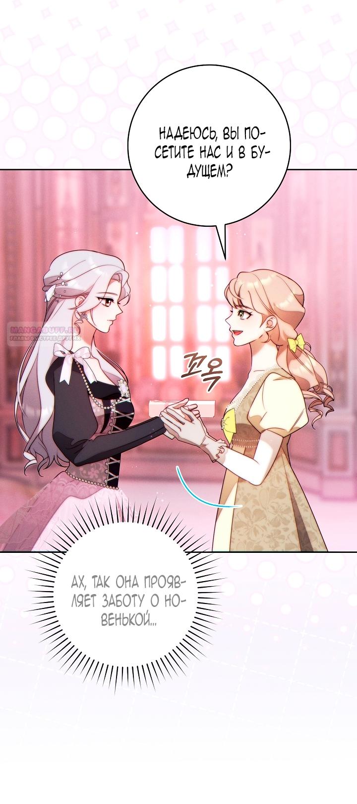 Манга Этот брак обречён на успех - Глава 37 Страница 18