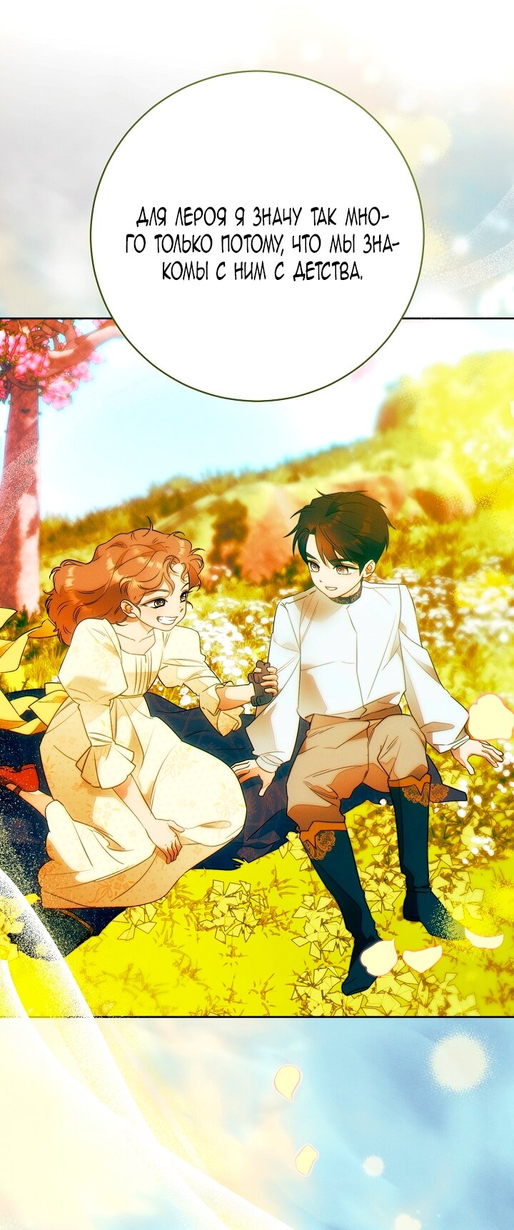 Манга Этот брак обречён на успех - Глава 37 Страница 5