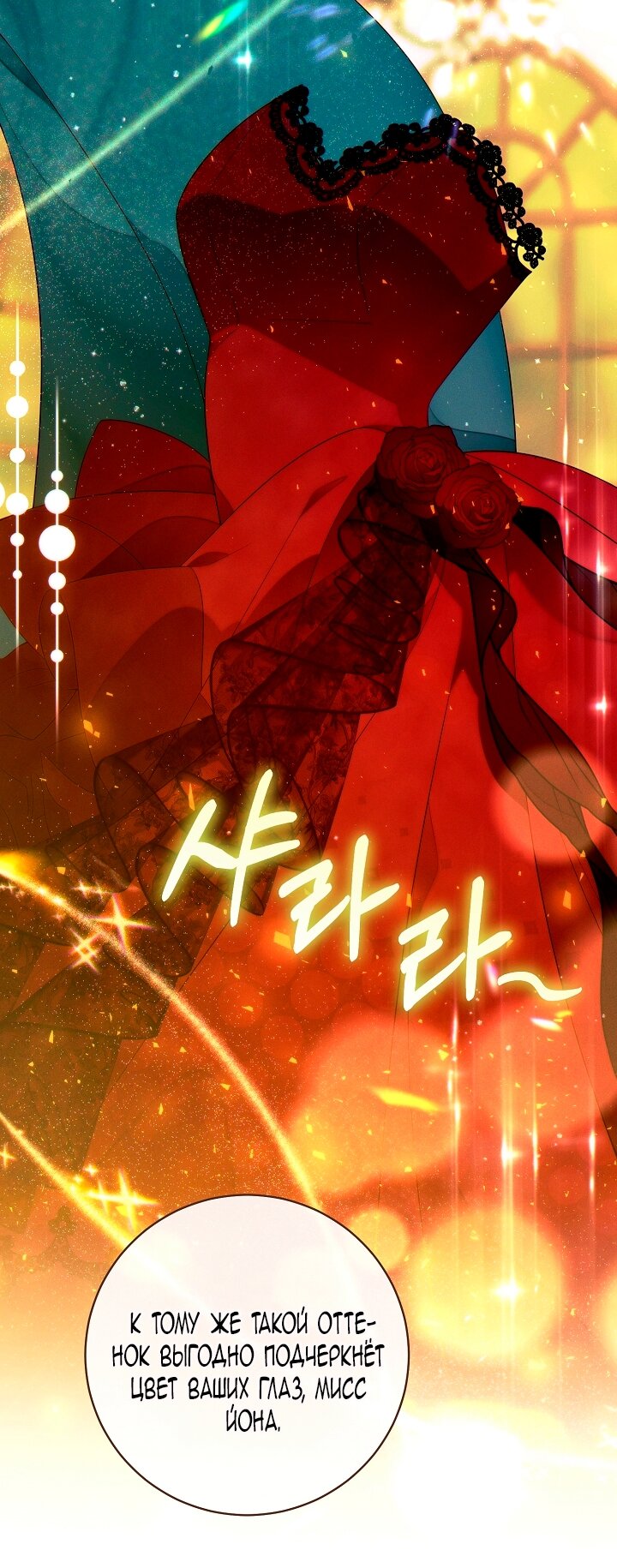Манга Этот брак обречён на успех - Глава 37 Страница 59