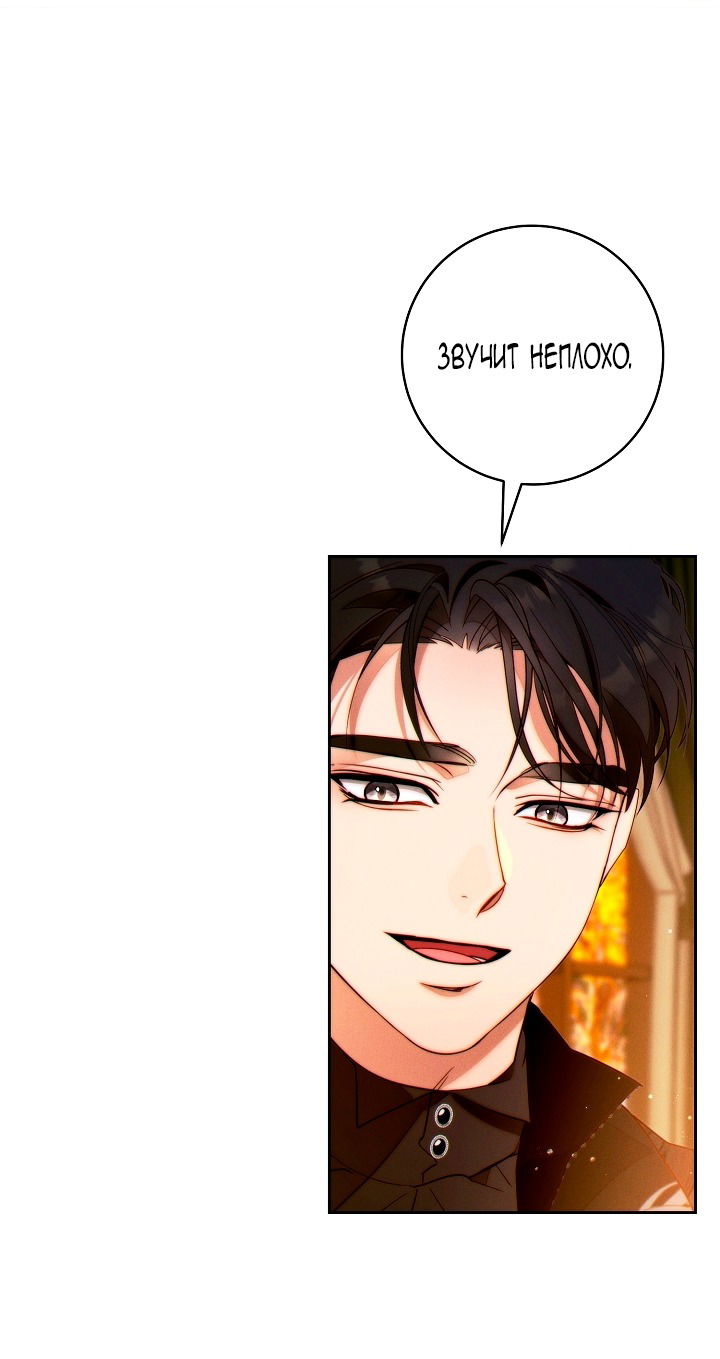 Манга Этот брак обречён на успех - Глава 37 Страница 60