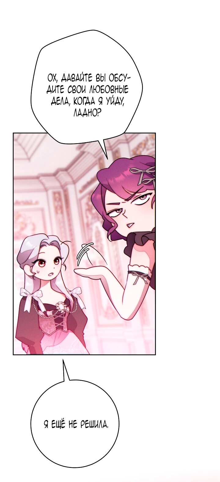 Манга Этот брак обречён на успех - Глава 37 Страница 31