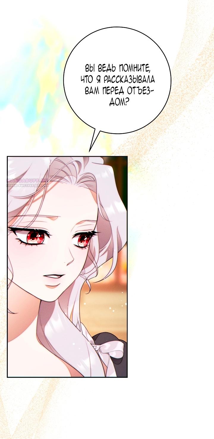 Манга Этот брак обречён на успех - Глава 37 Страница 66