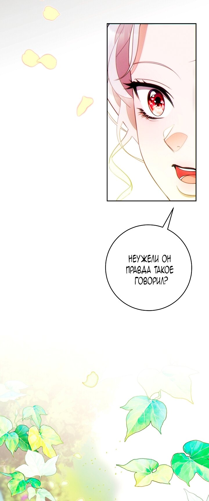 Манга Этот брак обречён на успех - Глава 37 Страница 7