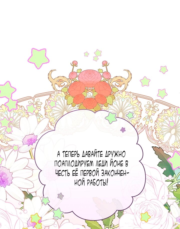 Манга Этот брак обречён на успех - Глава 37 Страница 13