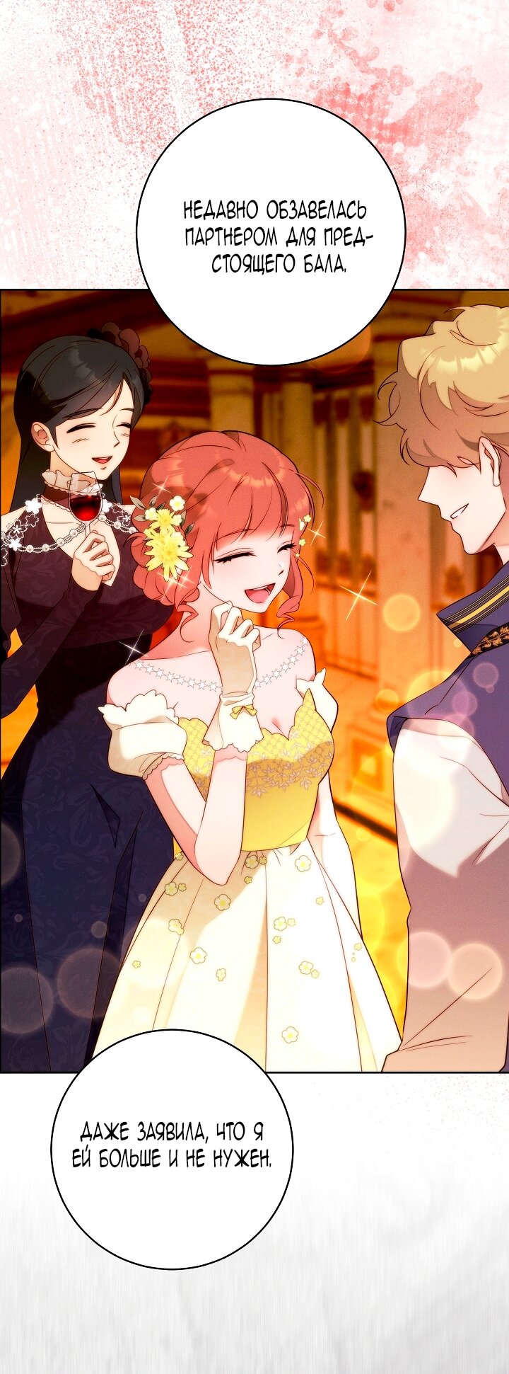 Манга Этот брак обречён на успех - Глава 37 Страница 44