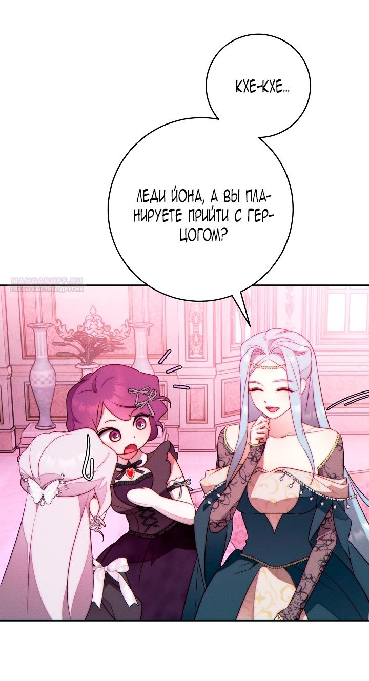 Манга Этот брак обречён на успех - Глава 37 Страница 30