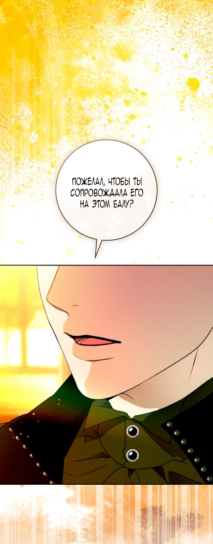 Манга Этот брак обречён на успех - Глава 37 Страница 69
