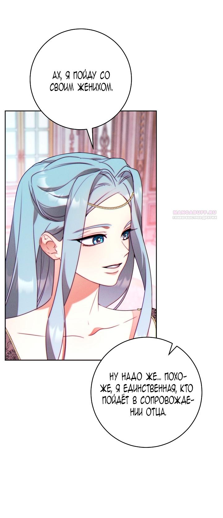 Манга Этот брак обречён на успех - Глава 37 Страница 22