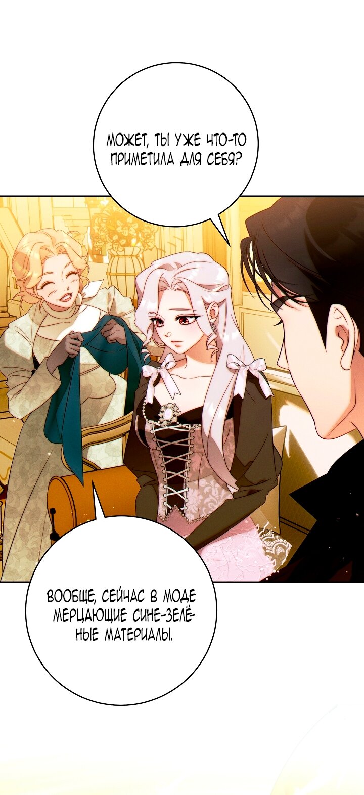 Манга Этот брак обречён на успех - Глава 37 Страница 57