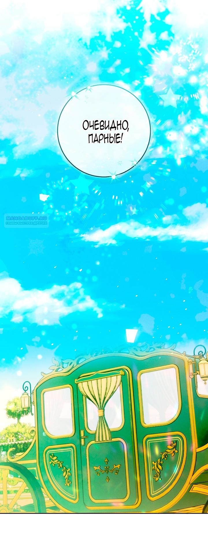 Манга Этот брак обречён на успех - Глава 37 Страница 50