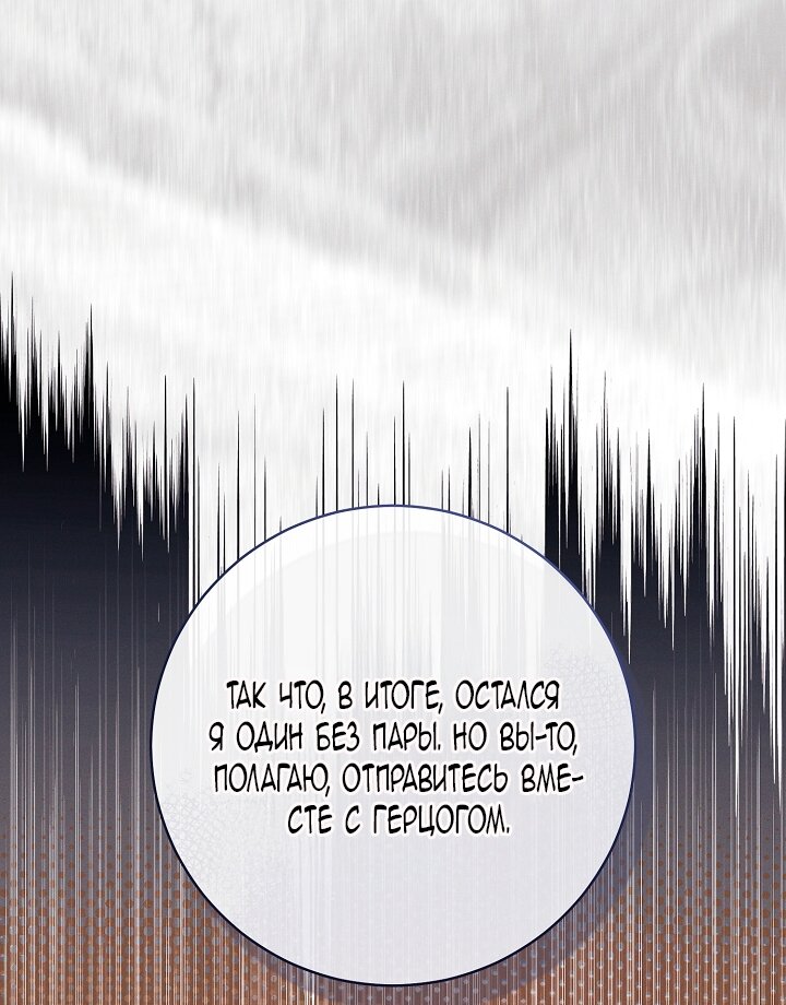 Манга Этот брак обречён на успех - Глава 37 Страница 45