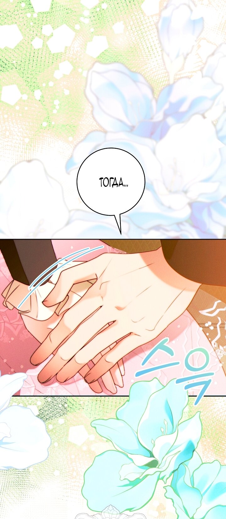 Манга Этот брак обречён на успех - Глава 37 Страница 76