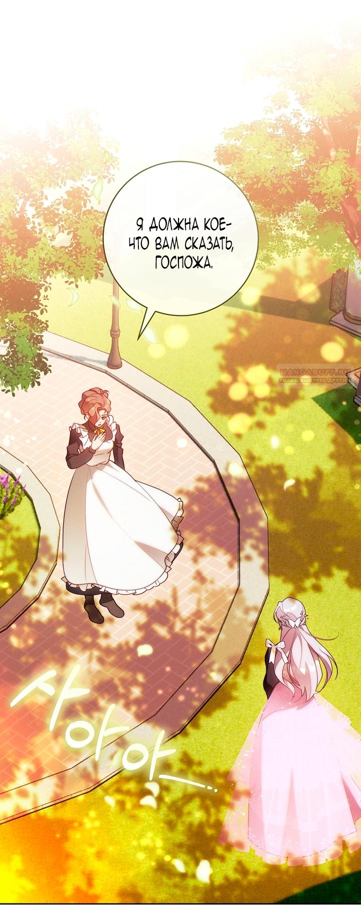 Манга Этот брак обречён на успех - Глава 37 Страница 2