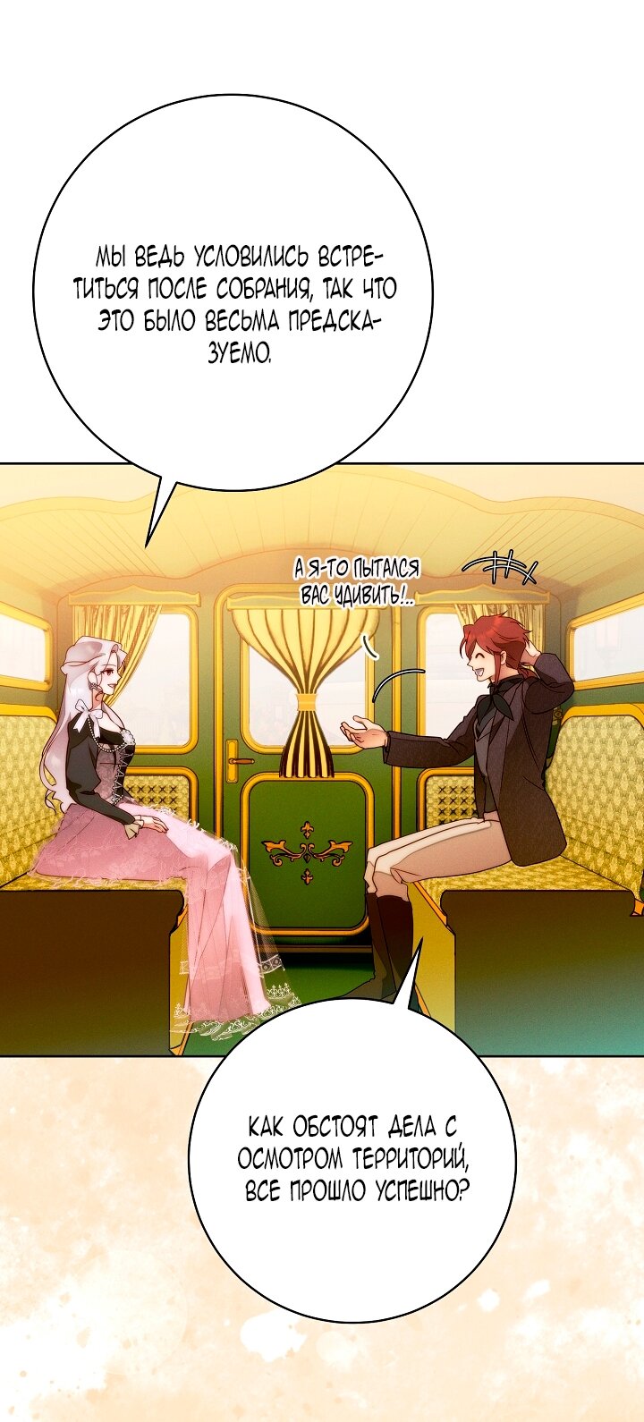 Манга Этот брак обречён на успех - Глава 37 Страница 40