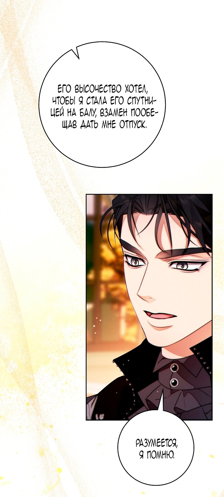 Манга Этот брак обречён на успех - Глава 37 Страница 67