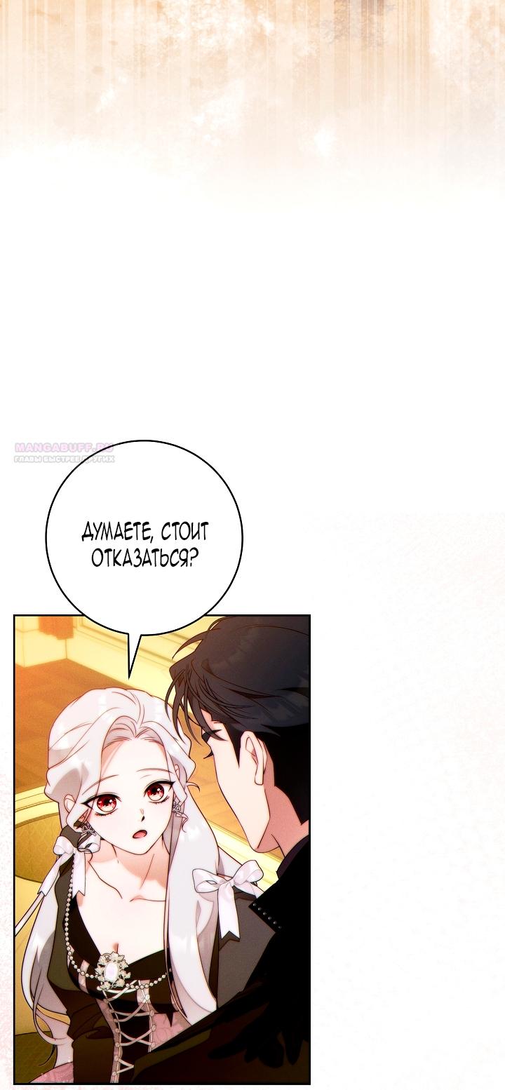 Манга Этот брак обречён на успех - Глава 37 Страница 70